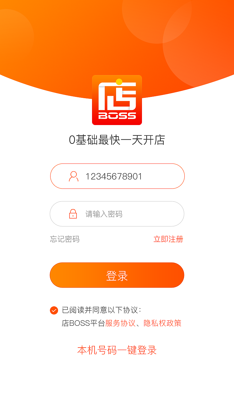 店BOSS一键开店（图ZMjUxMTg2NzIw） - APP界面 - 站酷设计师明明就这样子丶原创素材 - 站酷ZCOOL