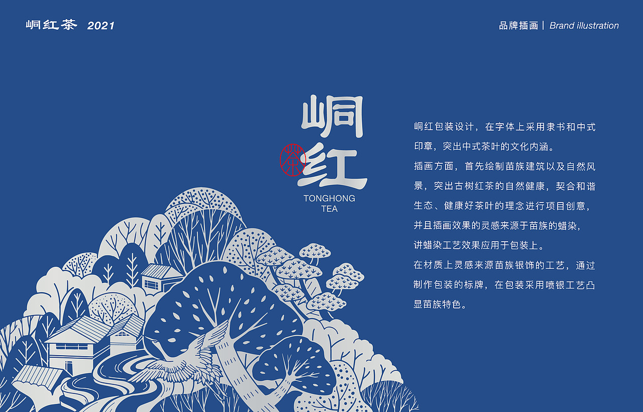 《峒红茶》包装设计（图ZMjYwNTEyMzY4） - 包装 - 站酷设计师兰鸟研究所原创素材 - 站酷ZCOOL