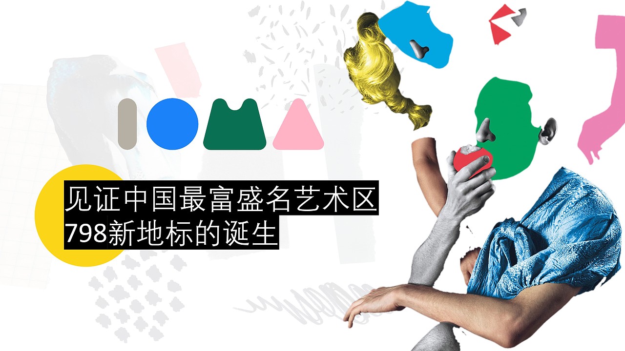 PPT定制 | IOMA艺术空间推介幻灯片