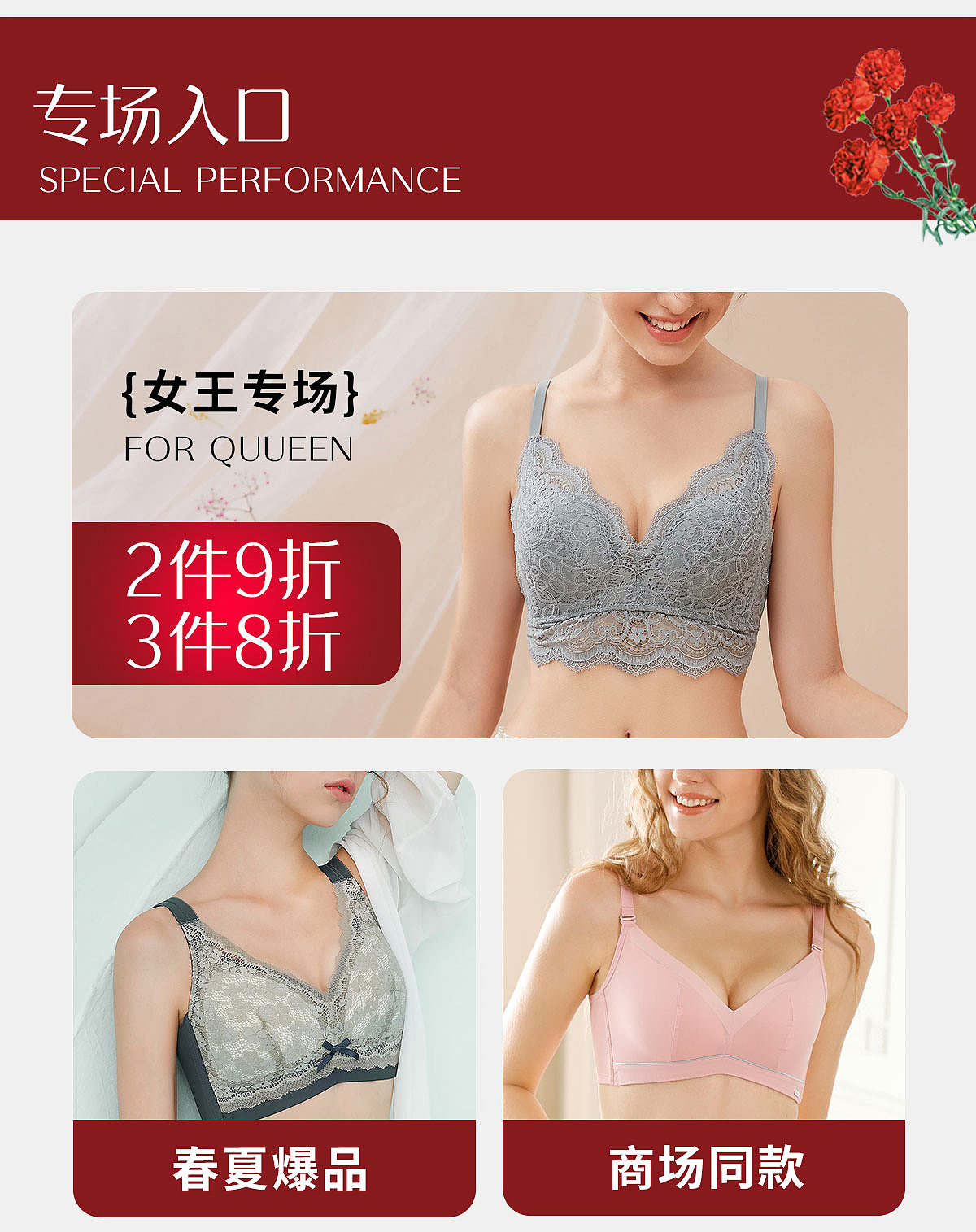 内衣首页 | 电商设计 | 天猫活动