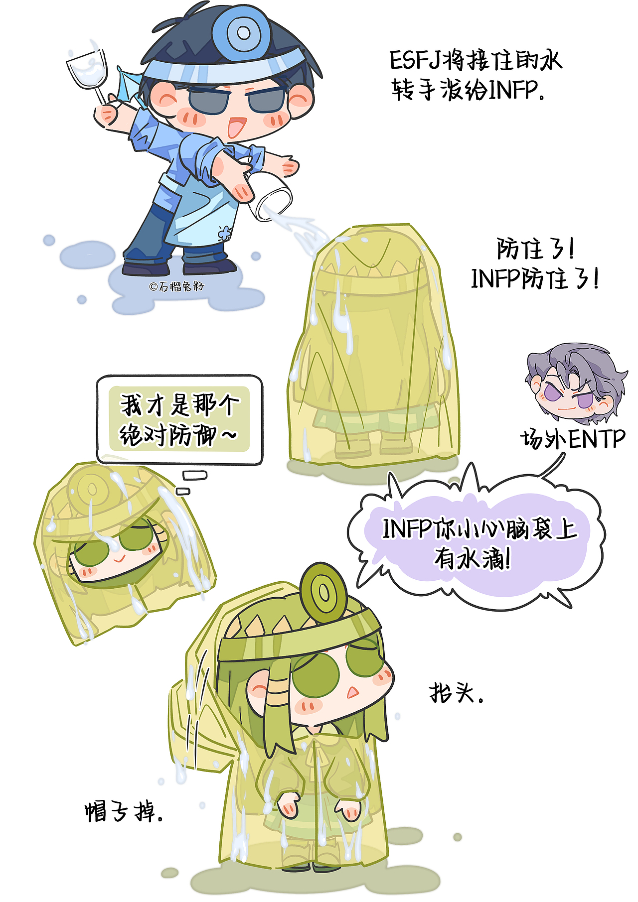 MBTI 大型综艺节目，蓝绿PK（图ZMzc5NjU2MTMy） - 中/长篇漫画 - 站酷设计师石榴气泡MBTI原创素材 - 站酷ZCOOL