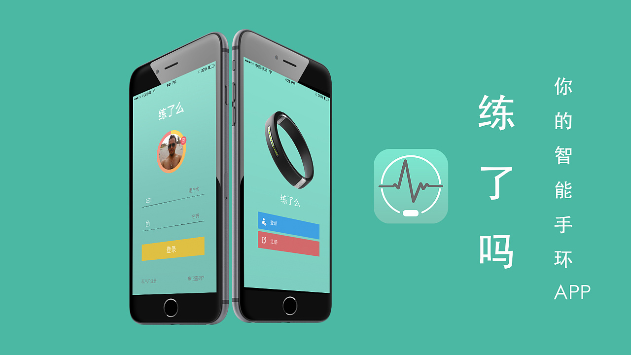 智能手环app