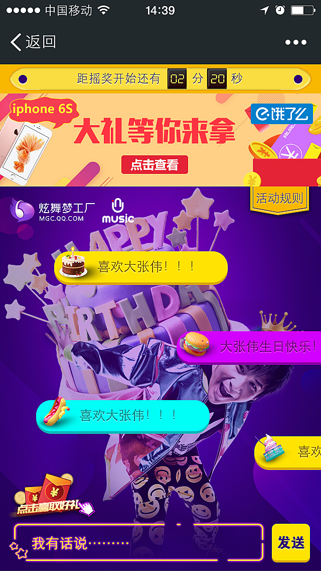 H5互动页面