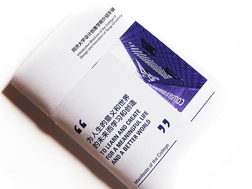D&I Brochure 同济大学设计创意学院手册