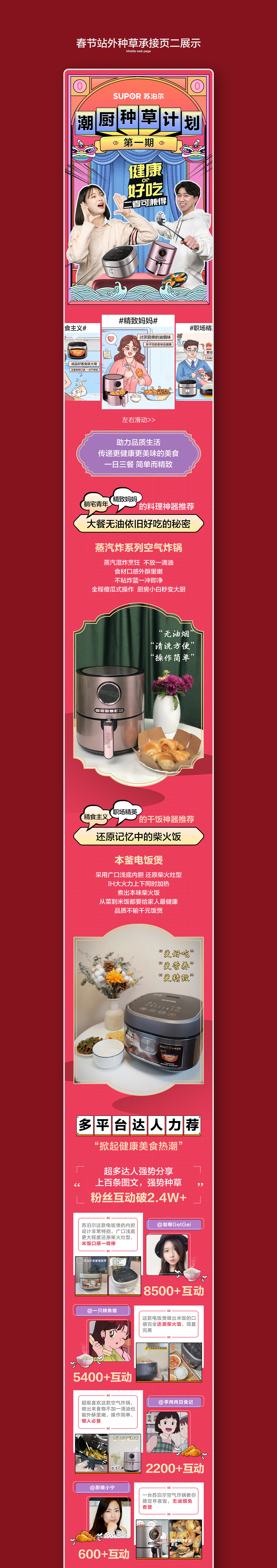 站外種草承接頁2（圖ZMjQzMzIxNzIw） - 電商 - 站酷設(shè)計(jì)師嘉遇1203原創(chuàng)素材 - 站酷ZCOOL