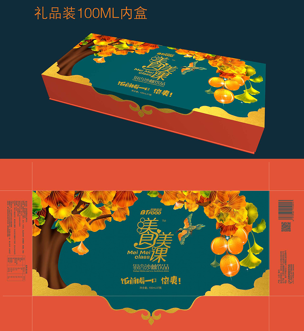 渼食渼课银杏饮品礼品装上市策划