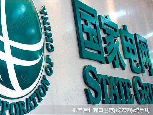 SamSu-电力公司策划&设计案例2