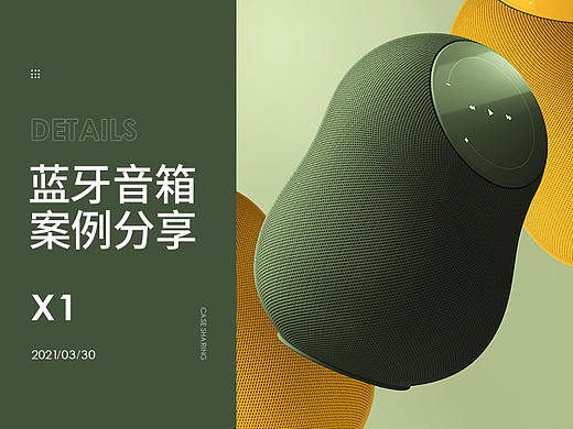 爱丽丝蓝牙音箱详情页
