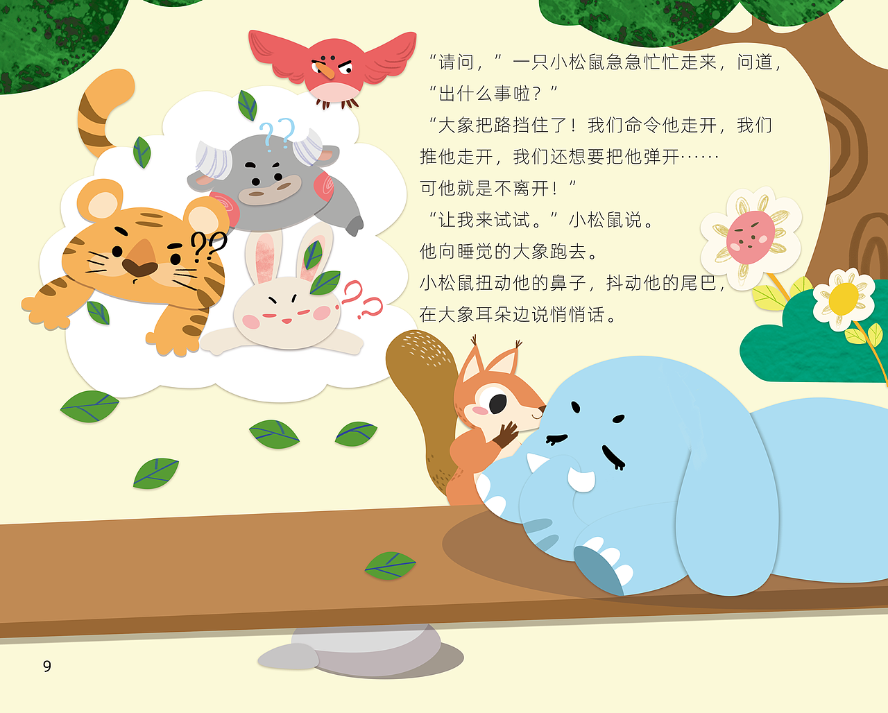 绘本儿插《大象,请你让一让》