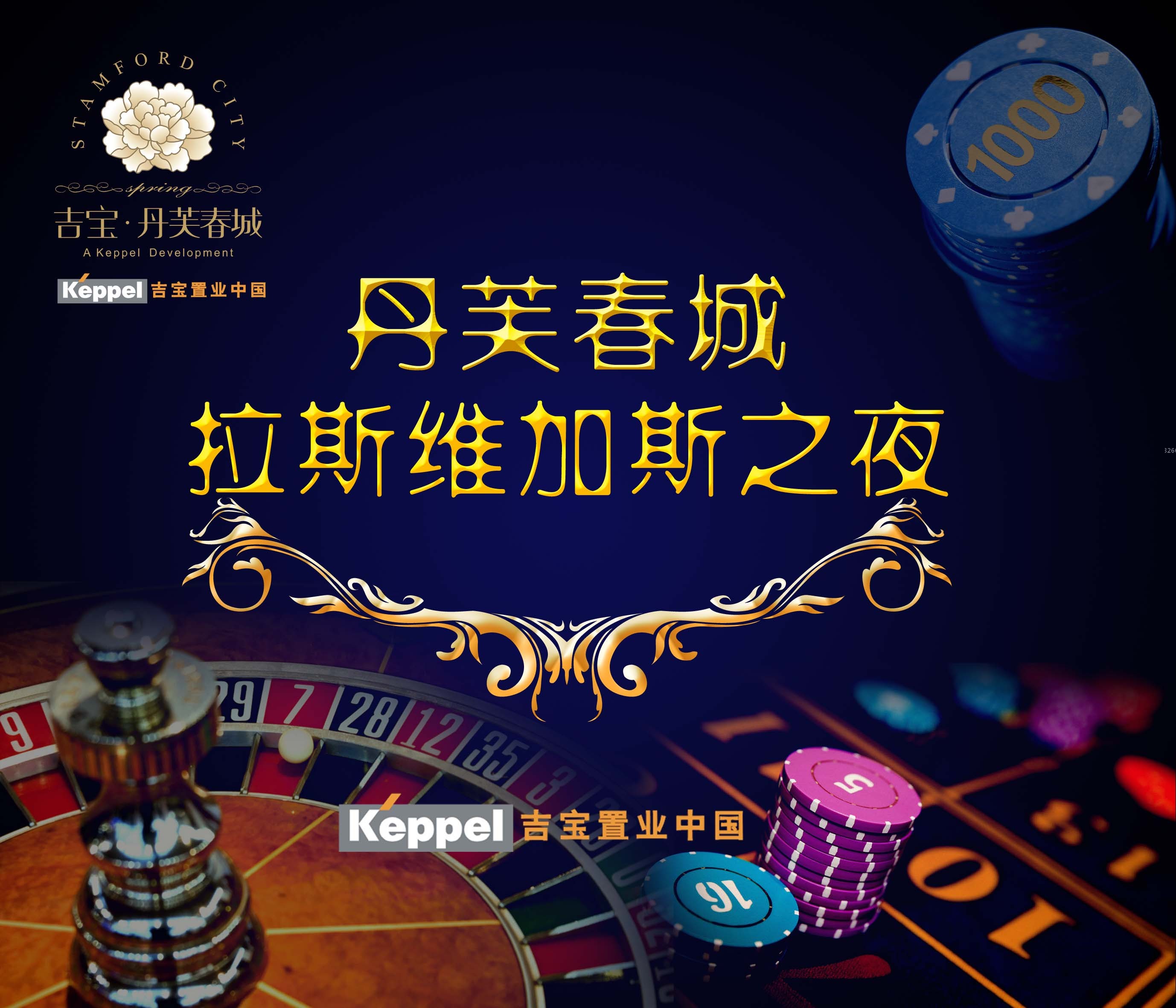 拉斯维加斯活动背景设计