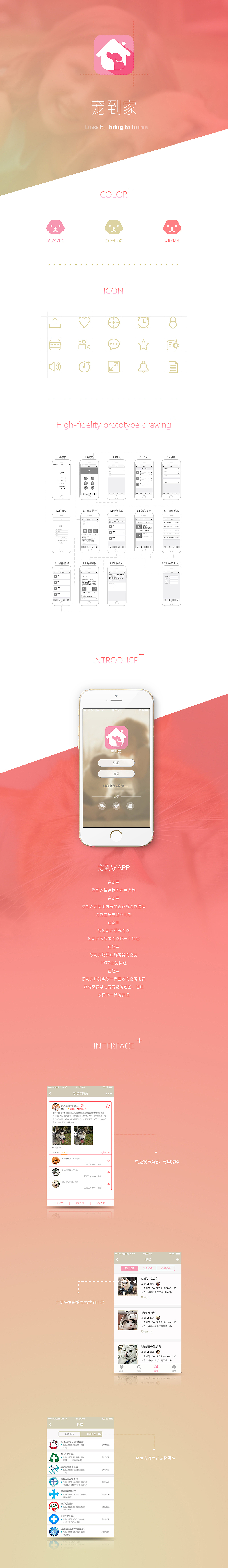 宠到家APP（图ZNTkyMTAyODg=） - APP界面 - 站酷设计师木夕mixi原创素材 - 站酷ZCOOL