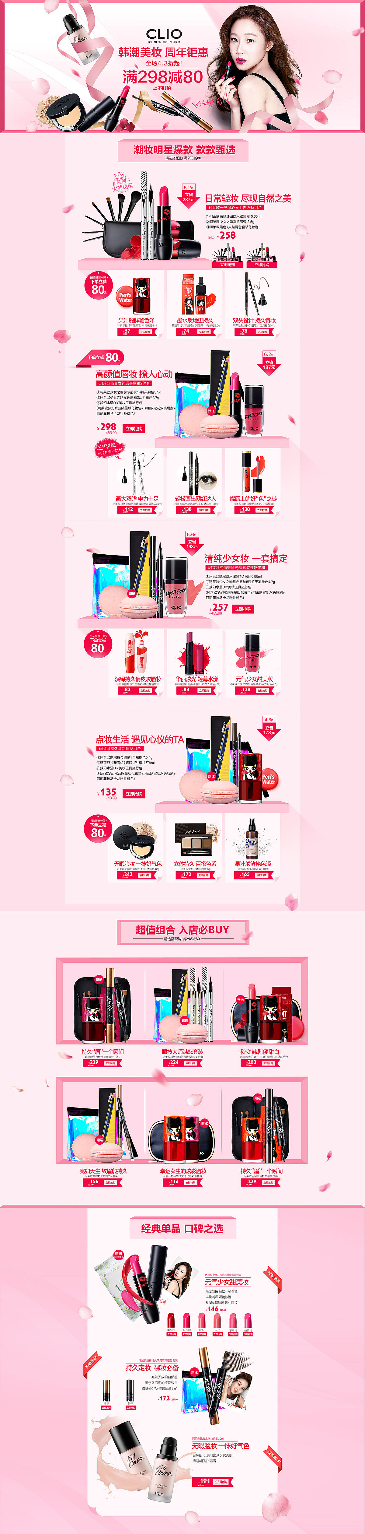 最近的彩妆页面（图ZNjYwNzE3NDg=） - 电商 - 站酷设计师诗篇23章原创素材 - 站酷ZCOOL