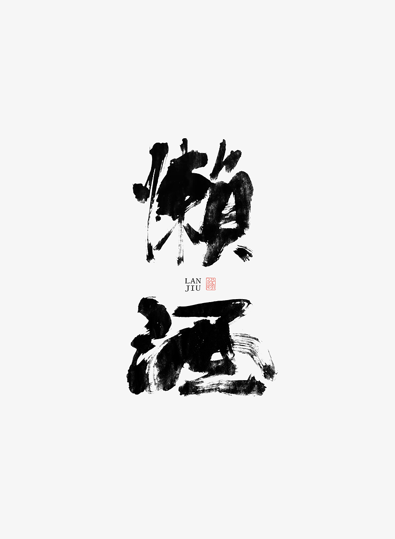 手写字体 | 毛遂字荐（图ZMTY5NzQxMzE2） - 字体/字形 - 站酷设计师毛遂字荐原创素材 - 站酷ZCOOL