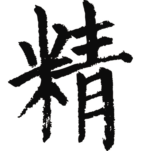 常用1000字简繁体(精)|纯艺术|书法|天贶制艺 - 原创作品 - 站酷