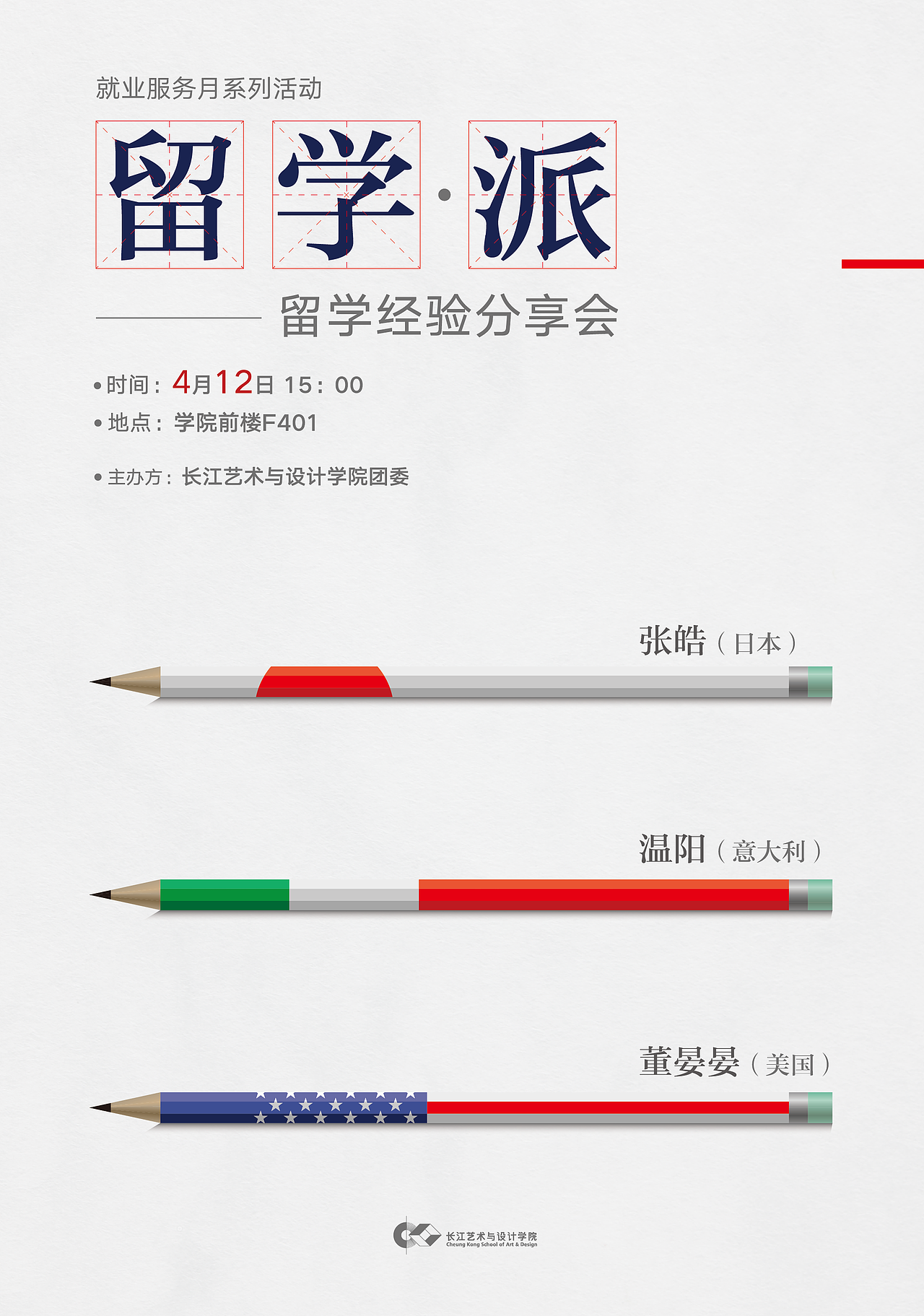 “留学派”海报设计（图ZNzY4MTU0NDg=） - 海报 - 站酷设计师johnguy原创素材 - 站酷ZCOOL