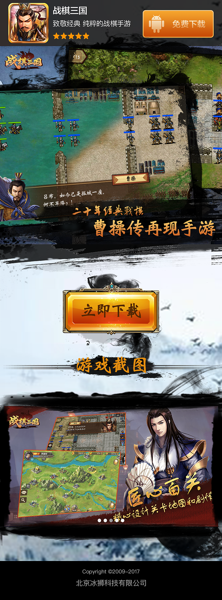 战棋三国手机落地页