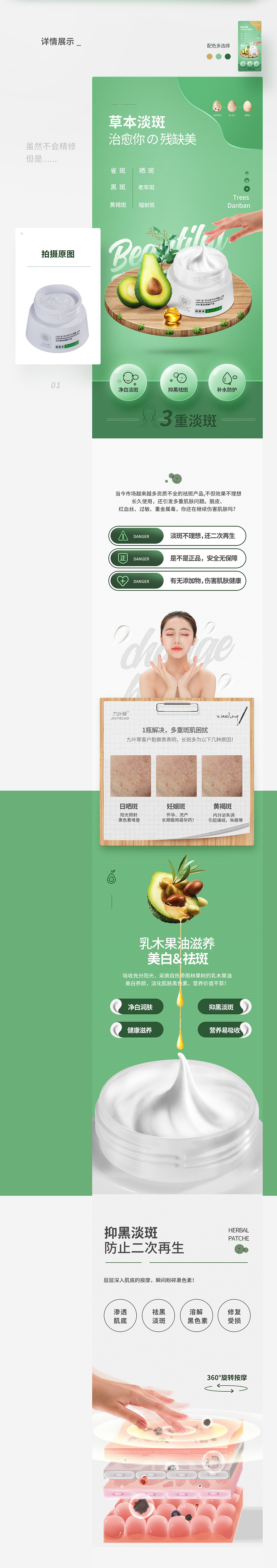 祛斑霜详情页（图ZMTc1NDg3Njc2） - 电商 - 站酷设计师陈晨澄_skr原创素材 - 站酷ZCOOL