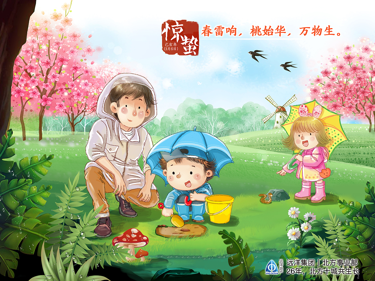 远洋地产节气手绘海报（图ZMjYwOTYwOTg0） - 商业插画 - 站酷设计师小点hwt原创素材 - 站酷ZCOOL