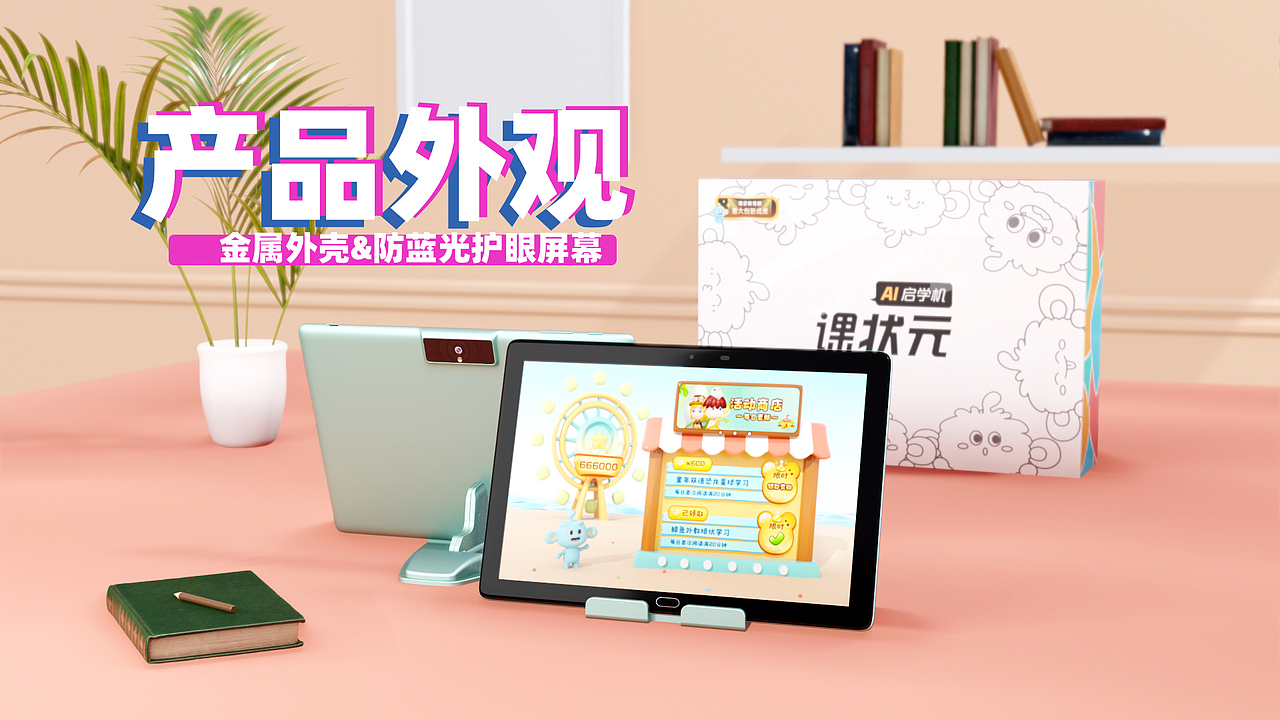 平板电脑产品设计