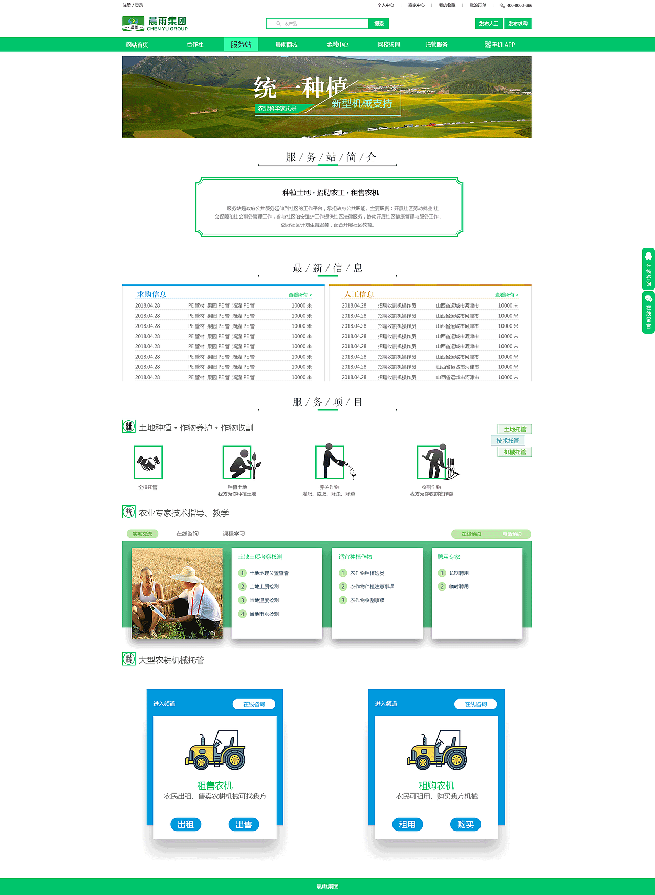 网站首页农业（图ZMTMzNjkxMDUy） - 其他网页 - 站酷设计师Z80820444原创素材 - 站酷ZCOOL