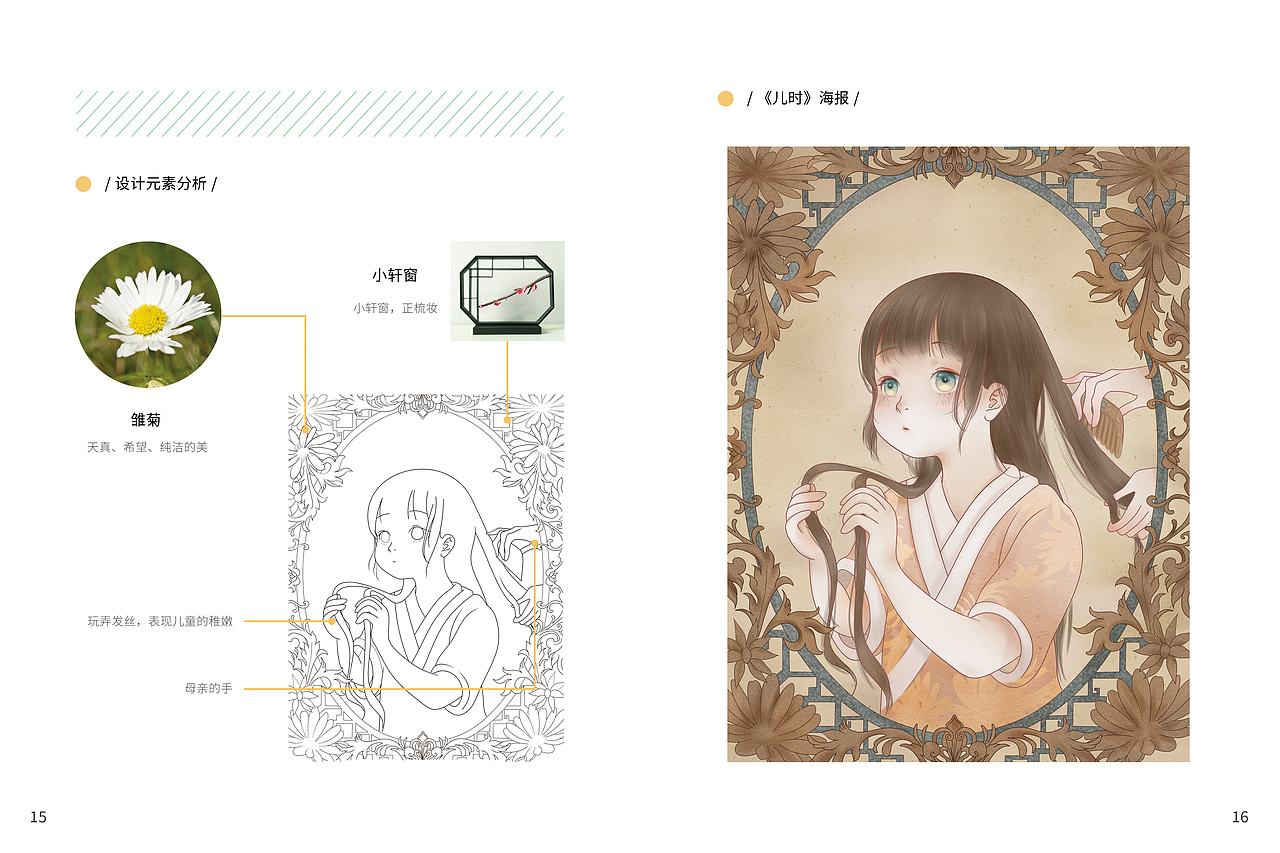 最美情梳丨木梳品牌插画海报包装设计