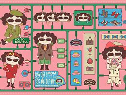 媽呀！你真好看 | 品牌全案設(shè)計(jì)