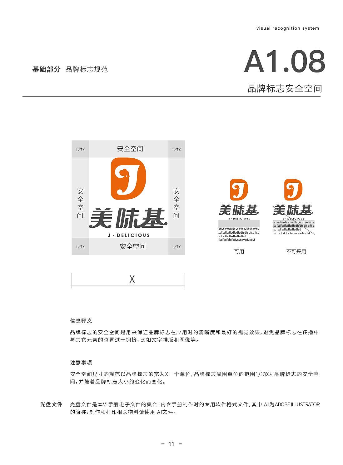 美味基VI手册（图ZMjg3NzE0MDU2） - 品牌 - 站酷设计师有引设计工作室原创素材 - 站酷ZCOOL