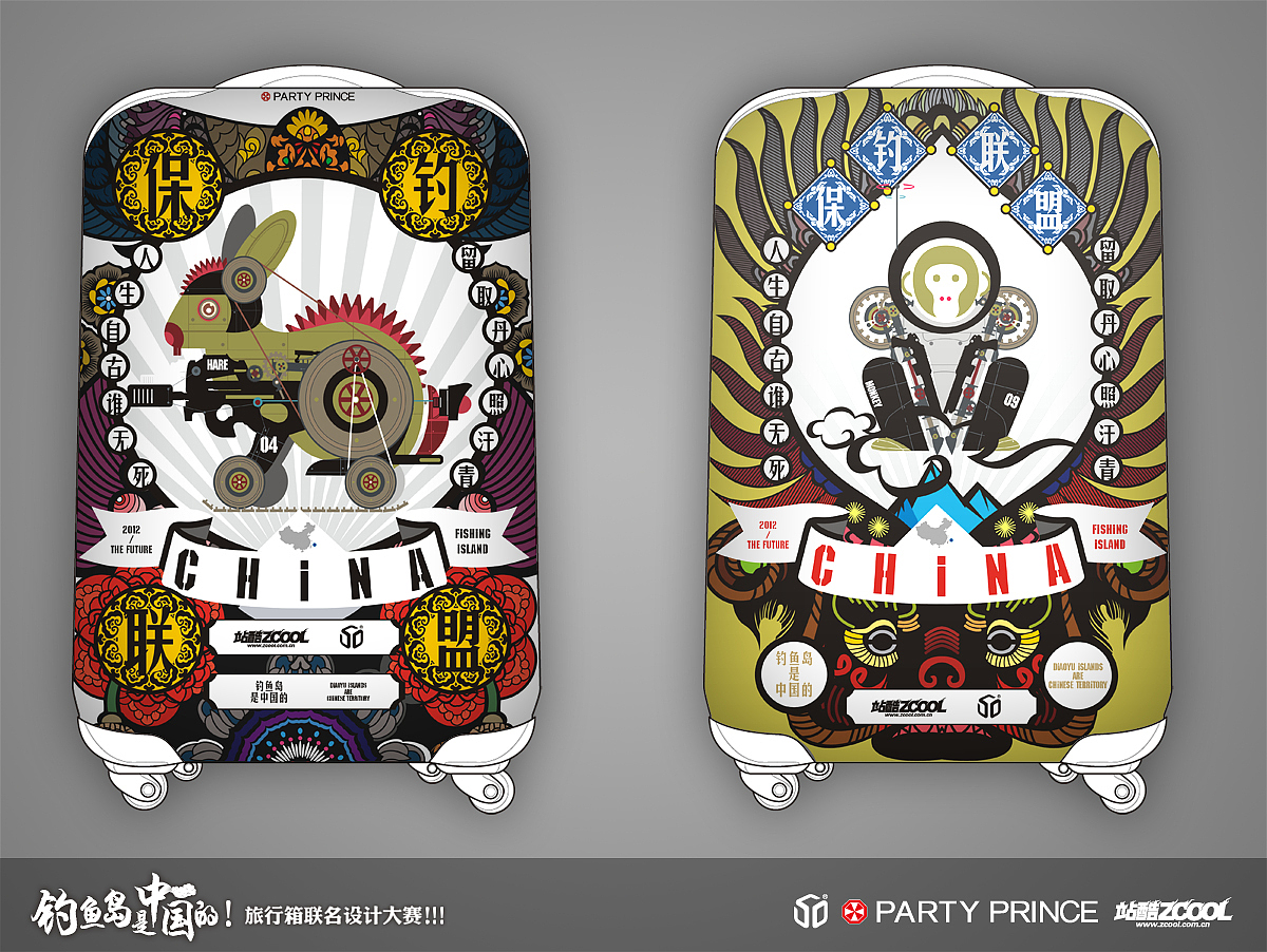 生肖保钓联盟-Chinese Zodiac Alliance（图ZNzMyMDk2OA==） - 品牌 - 站酷设计师凡人皇吝凯原创素材 - 站酷ZCOOL