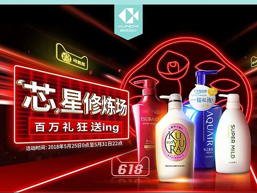 鲲驰 X 天猫资生堂个护618活动页面