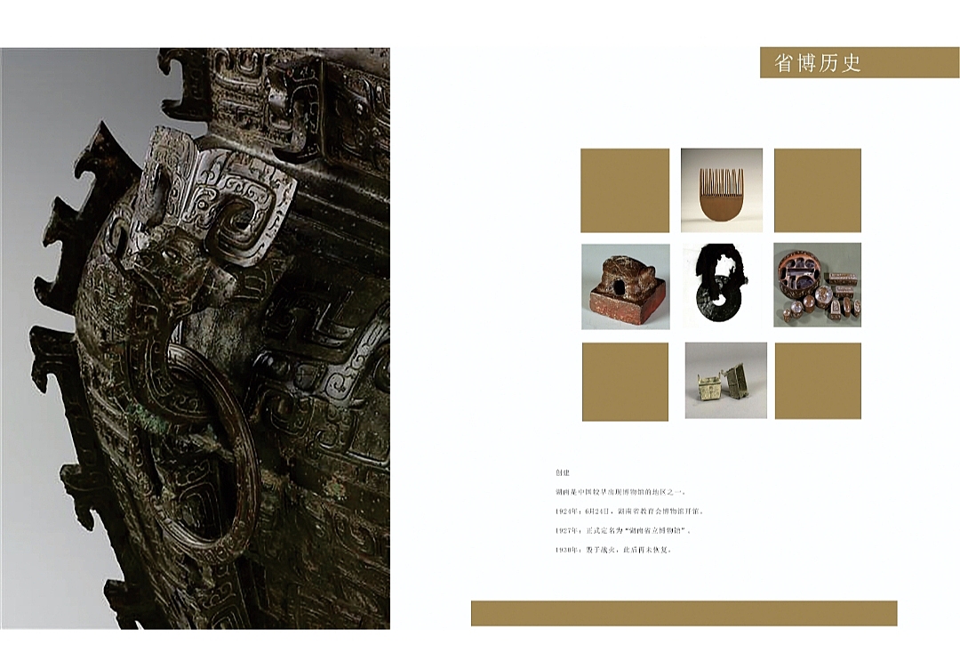 湖南省博物馆相关文物画册,折页和海报.