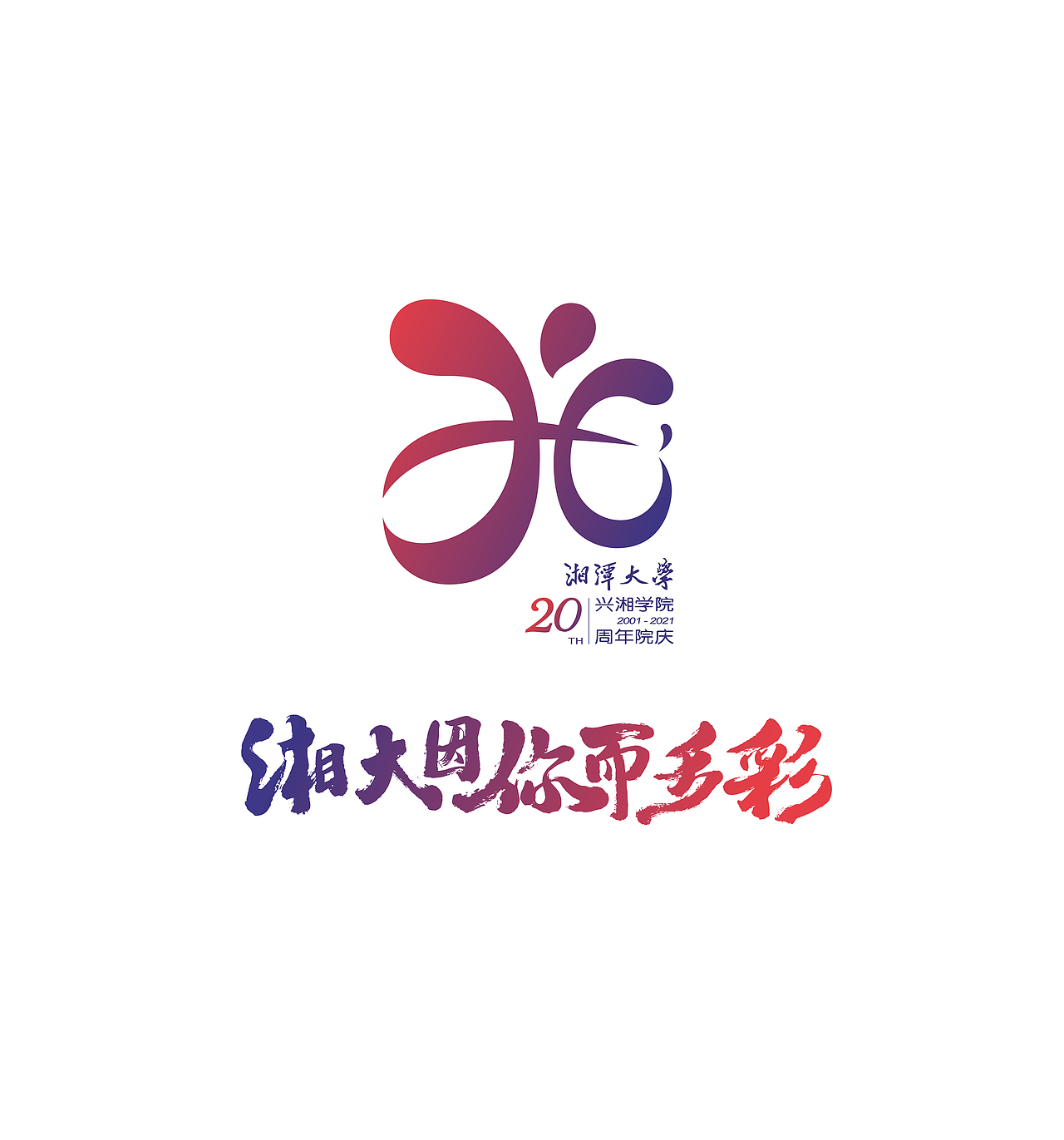 學(xué)院慶祝logo（圖ZMjQ4MjI4ODIw） - Logo - 站酷設(shè)計(jì)師核欣區(qū)原創(chuàng)素材 - 站酷ZCOOL