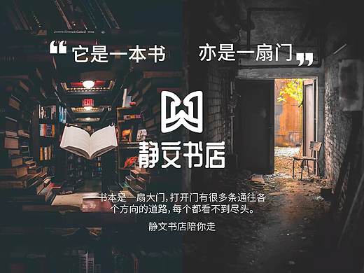 静文书店品牌视觉提案
