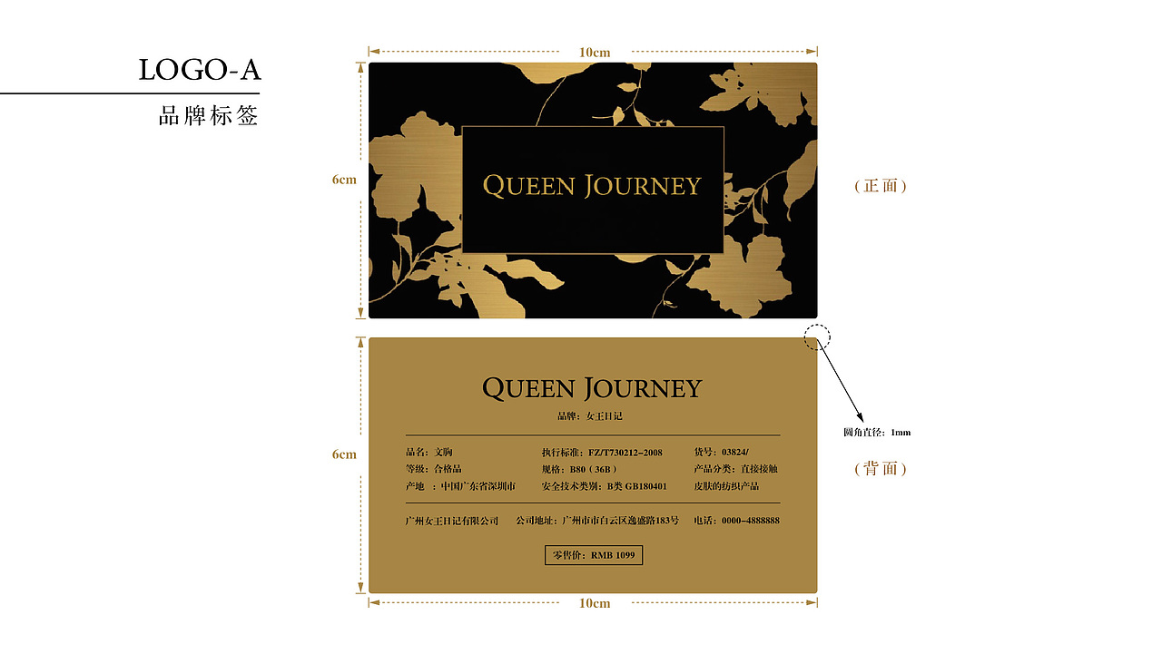 广州内衣品牌 | Queen Journey品牌视觉设计