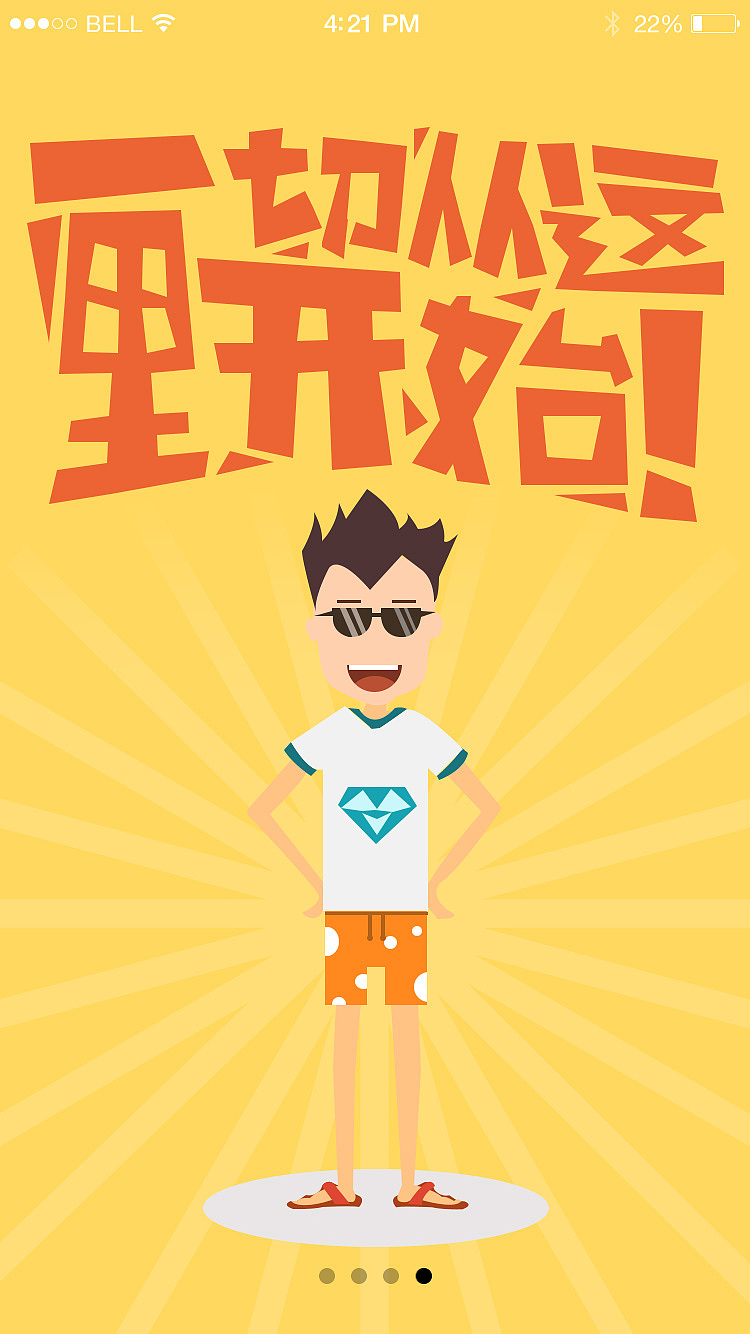 找到你（find you)APP引导页（图ZOTg4NDYxNzY=） - APP界面 - 站酷设计师搁浅月儿原创素材 - 站酷ZCOOL