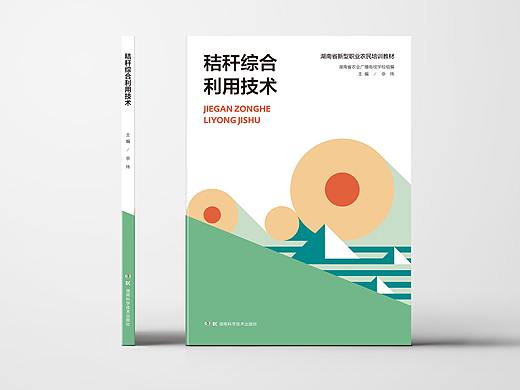 书籍设计／湖南创新职业农民培训教材