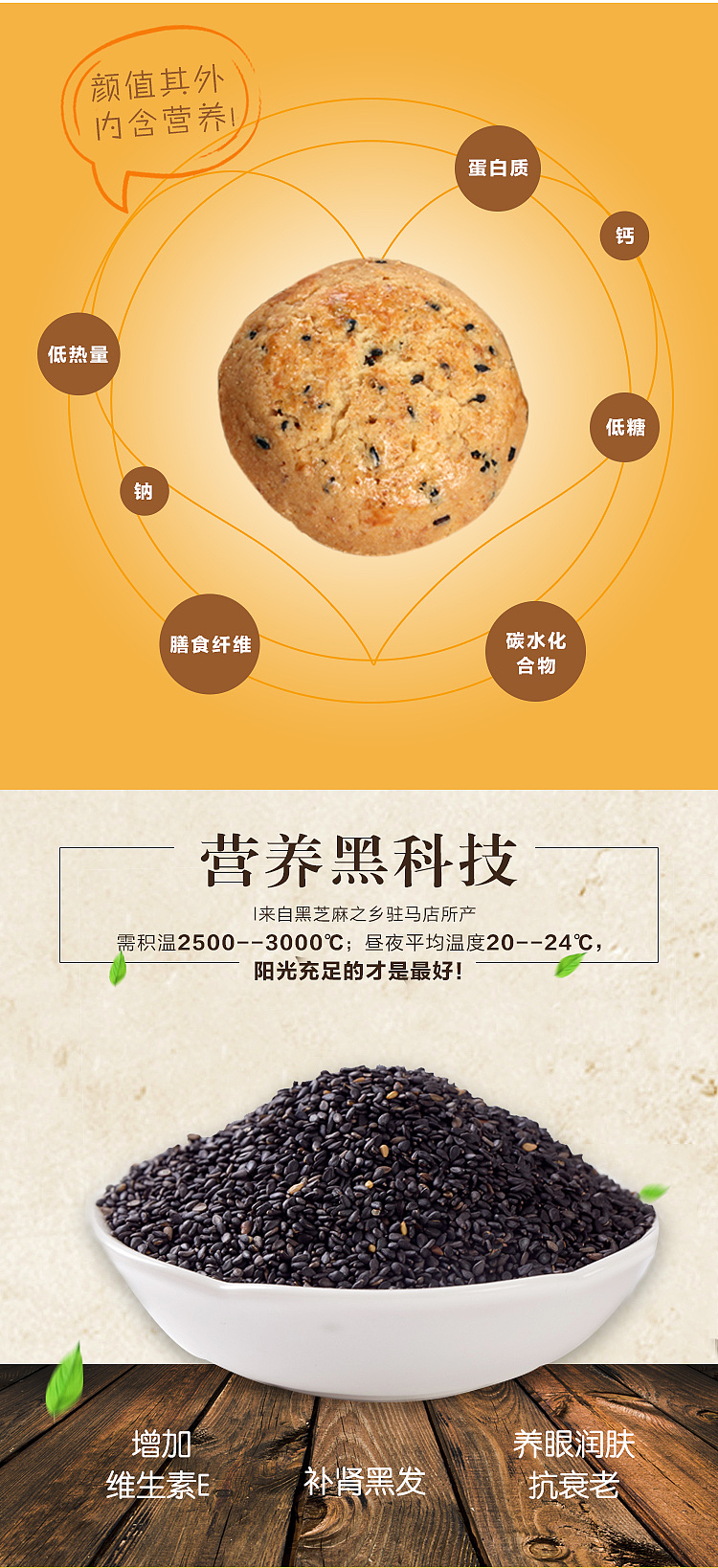 黑芝麻酥详情页
