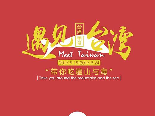 这是一个美食节