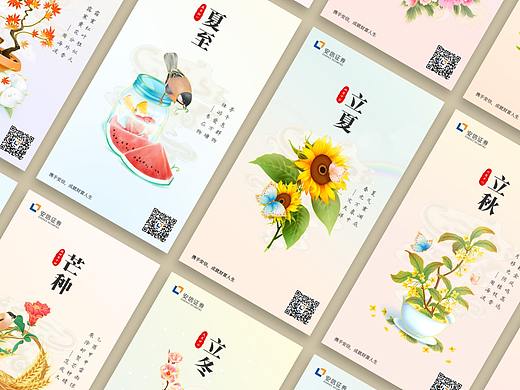 安信证券网金2020二十四节气海报