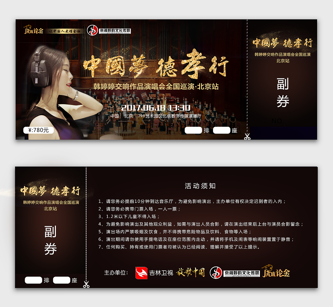 吉林卫视 放歌中国“中国梦 德孝行” 活动 设计（图ZODMwMzM3NDg=） - 海报 - 站酷设计师小白菜很菜原创素材 - 站酷ZCOOL