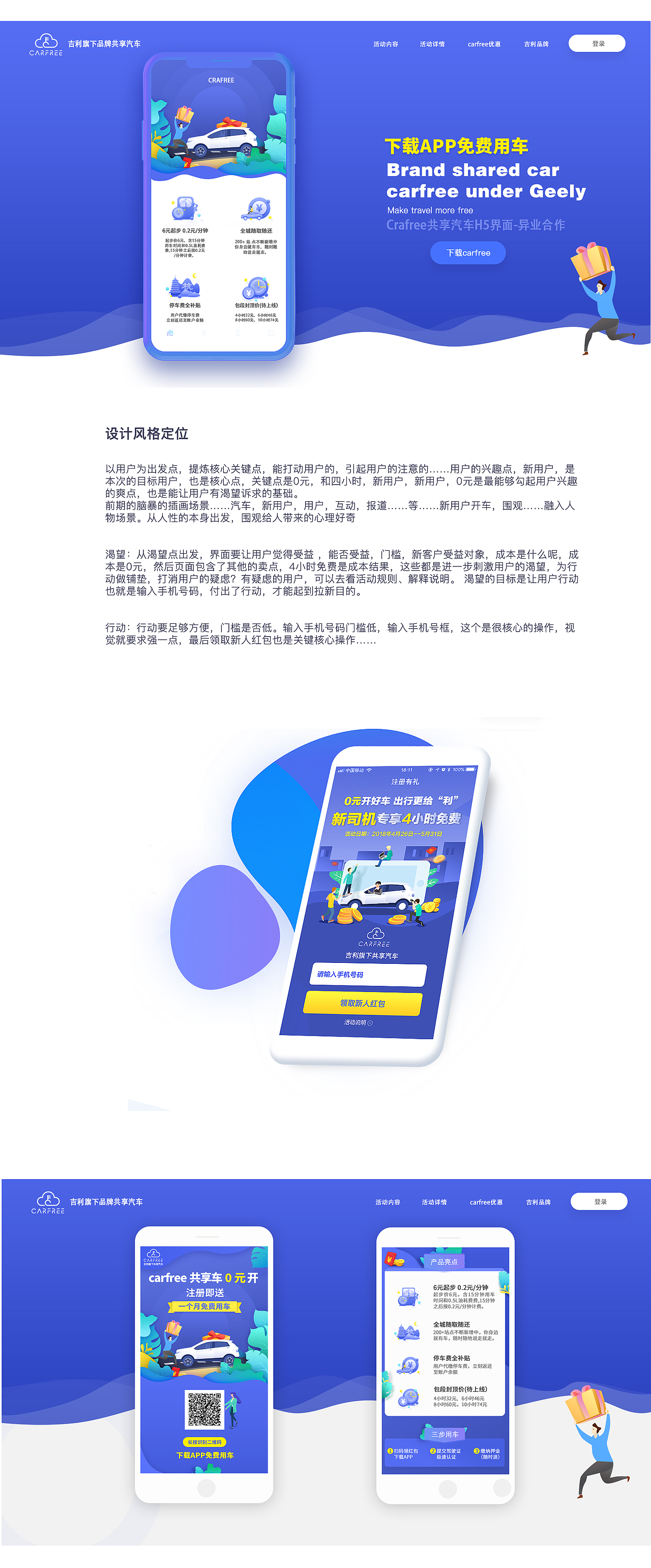 吉利共享汽车H5活动界面