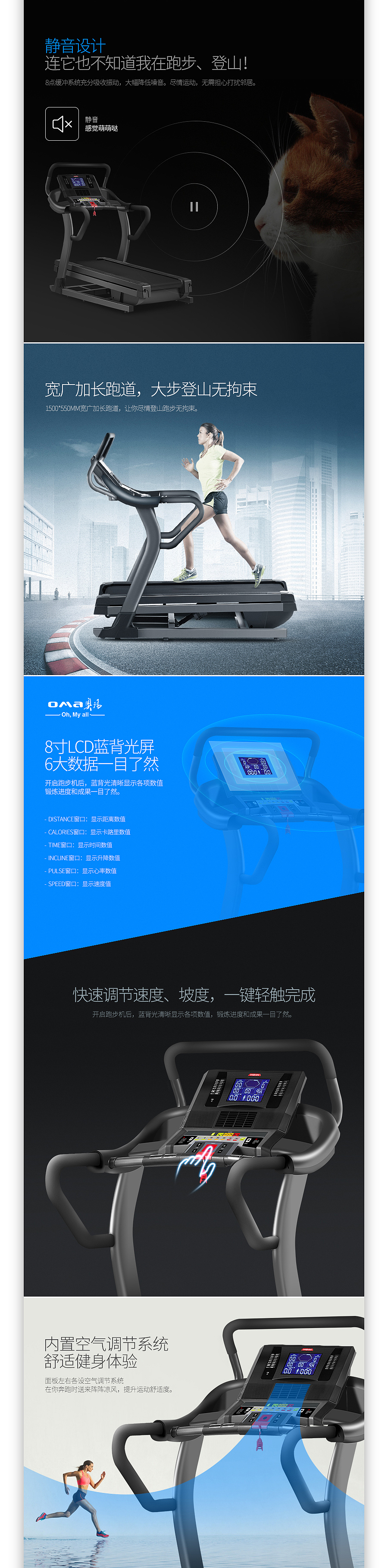飞鱼视觉工厂/奥玛-跑步机众筹详情页设计/电商设计（图ZNTM5NTYxMjg=） - 电商 - 站酷设计师创颜设计_肖健原创素材 - 站酷ZCOOL