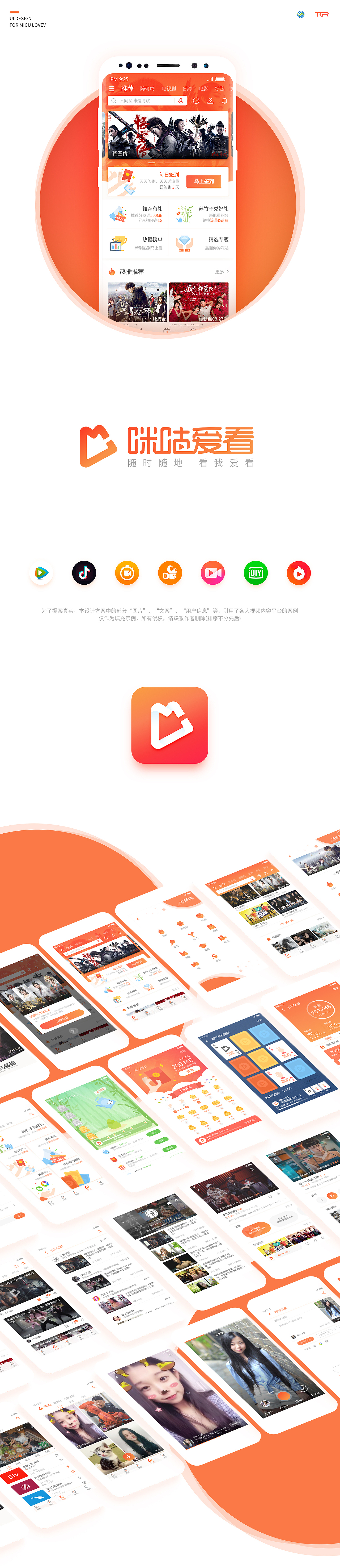 咪咕爱看APP-Redesign（图ZOTM5NzkyNjA=） - APP界面 - 站酷设计师肉桑大魔王Roshan原创素材 - 站酷ZCOOL