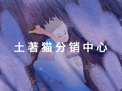 土著猫分销中心