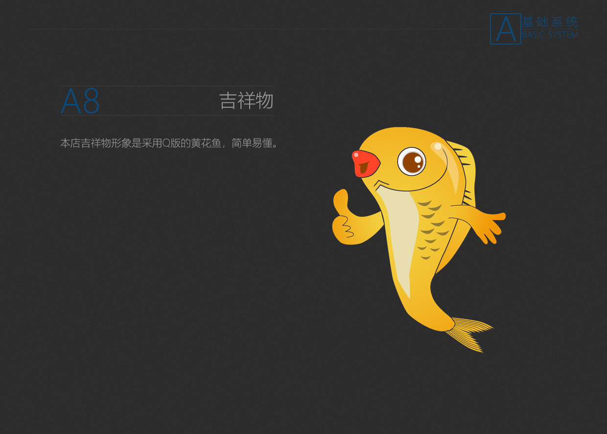 黄花鱼餐饮视觉设计