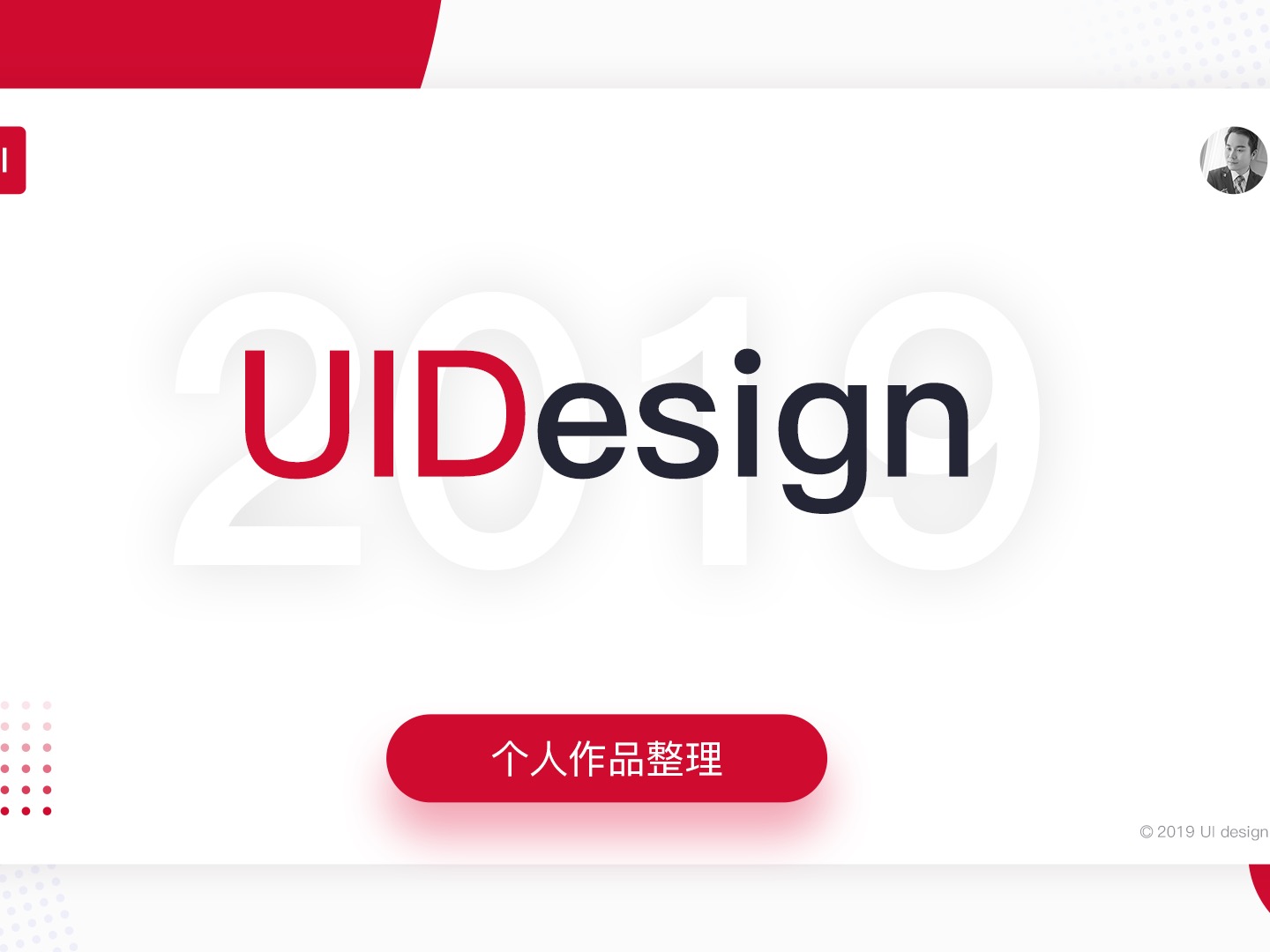 2019年 UI作品整理