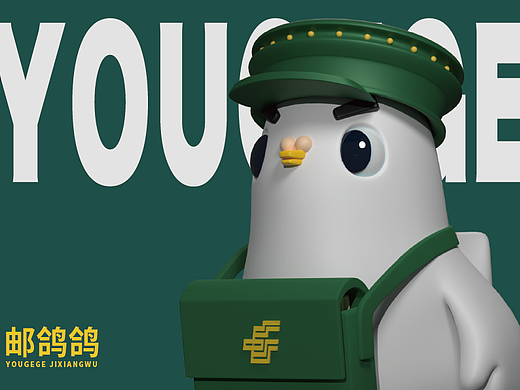 邮鸽鸽（个人主页-ZNjMwMDA1NzI=） - IP形象 - 站酷设计师挖挖小盆友原创素材 - 站酷ZCOOL