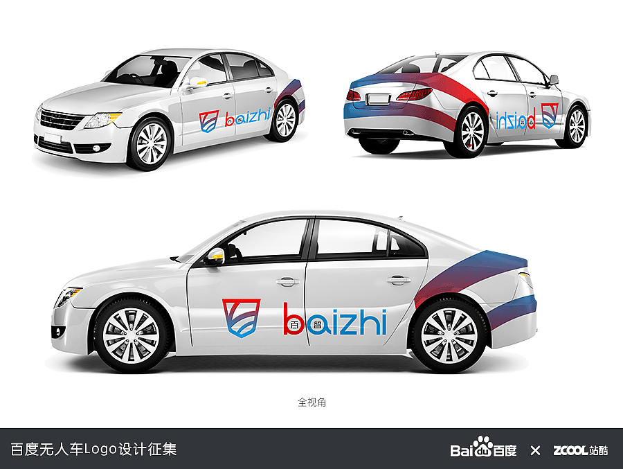 百度无人车LOGO方案（图ZNDgxMzkxMDQ=） - Logo - 站酷设计师梦想不过三件事原创素材 - 站酷ZCOOL