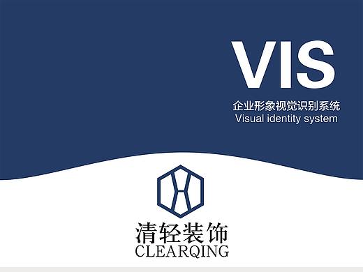 轻清装饰VI设计