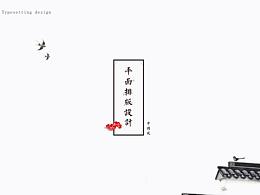 版式设计