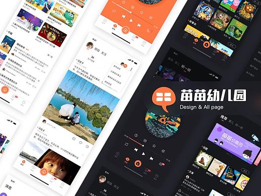 苗苗幼儿园（APP）